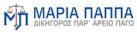Μαρία Σ. Παππά, Δικηγόρος, Καβάλα